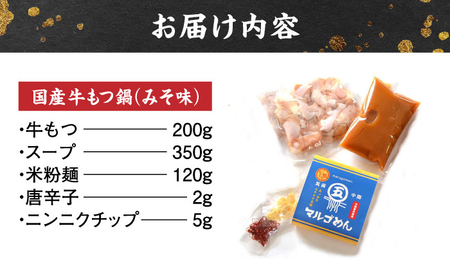 福岡県産ハーブ鶏水炊き&国産牛もつ鍋(みそ味)食べ比べセット 各2人前 吉富町/株式会社マル五[BGAC022]
