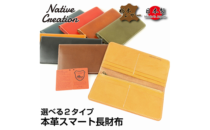 Native Creation 長財布 NC3730 全8色 栃木レザー【OLIVE】【納期1～2カ月】 　