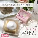 【ふるさと納税】兵庫県養父市　NATURE&CLAY　しっとり石けん【1092394】