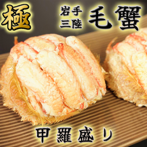 毛ガニ甲羅盛り1人分100～130g×2人分 （計200～260g程度）