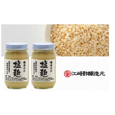 ふるさと納税 八女市 醸造元の塩麹 240g×2本