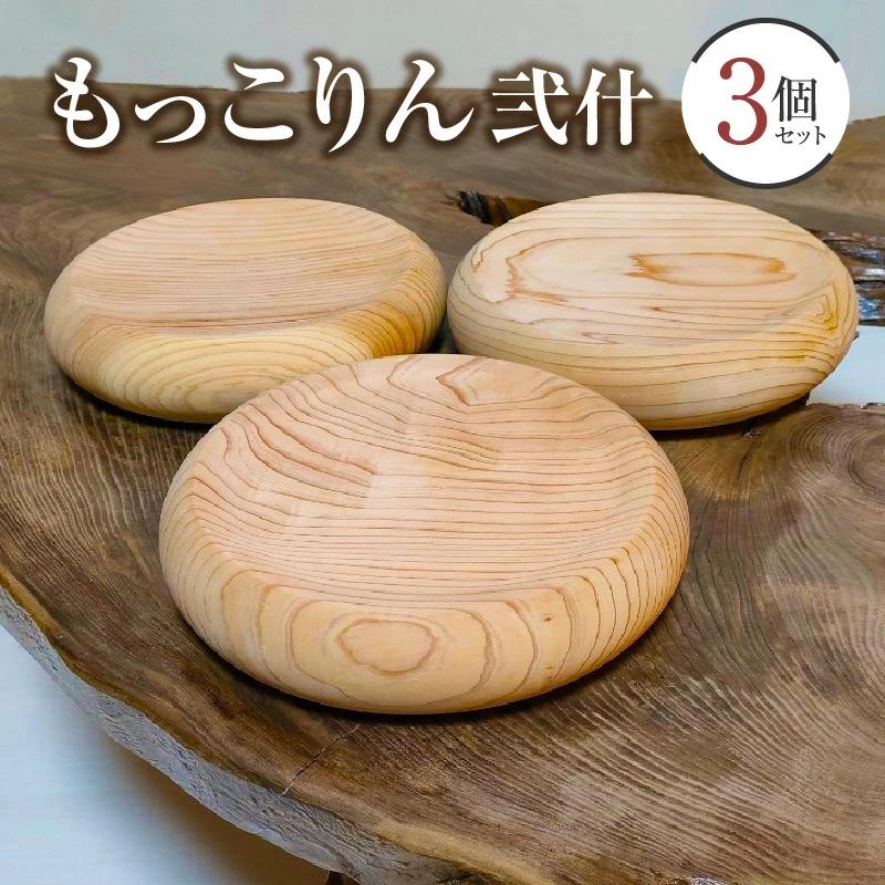 M94-0002_【ふるさと納税】もっこりん　弐什