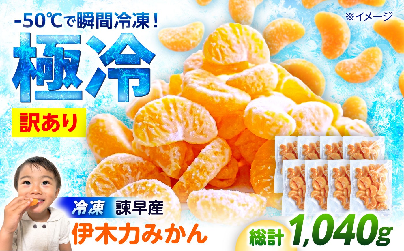 
                  【訳あり】伊木力温州みかんの冷凍みかん 130g×8 / 伊木力 温州みかん みかん ミカン 蜜柑 冷凍 冷凍みかん 冷凍ミカン 佐瀬 諫早 多良見 長崎 / 諫早市 / 末永果樹園 [AHBD005]
                