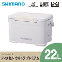 【ふるさと納税】 シマノ フィクセル ウルトラ プレミアム 22L (ホワイト) クーラーボックス _ SHIMANO NF-022V アウトドア キャンプ BBQ 釣り レジャー 保冷 人気 送料無料 【1350789】