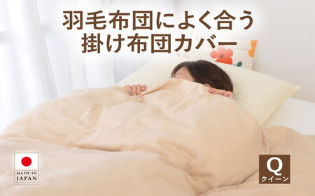 羽毛布団によく合う掛布団カバー クイーンサイズ 210×210cm掛け布団カバー 掛けふとんカバー 通気性 オールシーズン おしゃれ コンフォーターカバー ダブルガーゼ ふわふわシフォンガーゼ【251