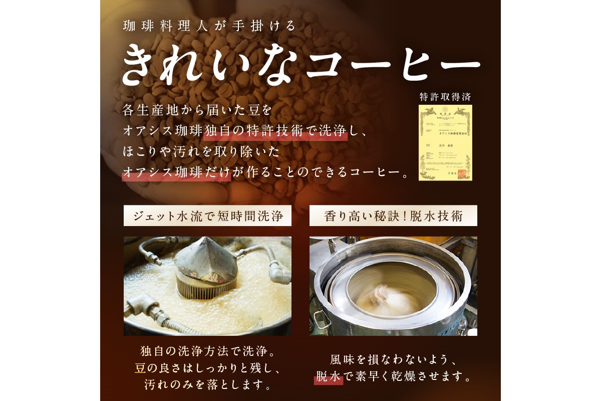 【A8-030】きれいなコーヒーレギュラー珈琲5種セット(豆）200ｇ×5袋