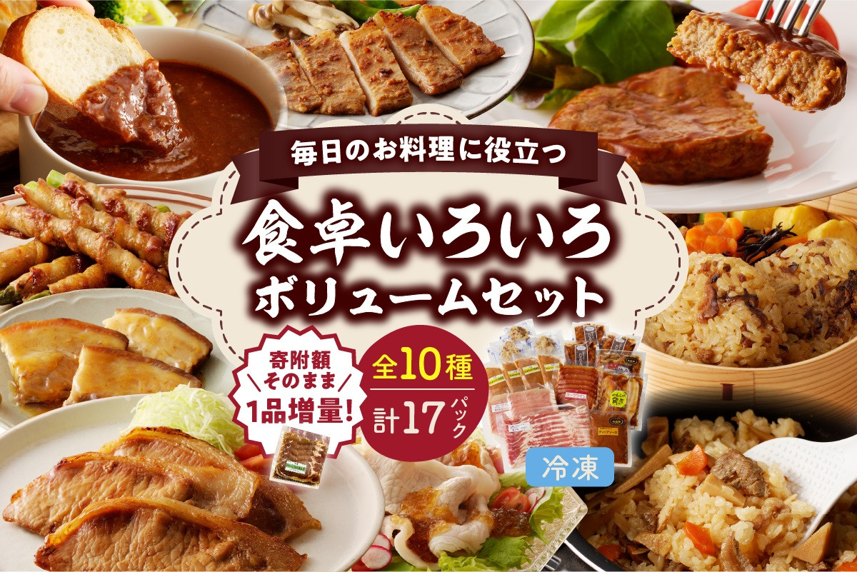 
食卓いろいろボリュームセット　0006-2412
