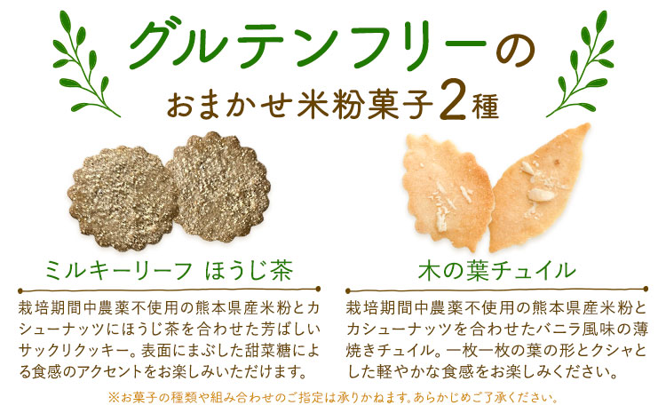 Box Sablé Herbarium サブレ12枚 米粉菓子2種 料理研究舎リンネ《30日以内に出荷予定(土日祝除く)》熊本県 南阿蘇村 サブレハーバリウム サブレ グルテンフリー 米粉 エディブル