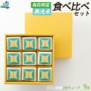 【ふるさと納税】【令和6年産 新米】青森県産無洗米食べ比べセット（青天の霹靂のみ 2合キューブ×9個）ふるさと納税 人気 おすすめ ランキング 米 白米 精米 無洗米 国産 食べ比べ セット ギフト 贈り物 プレゼント 贈答 晴天の霹靂 おいらせ町 青森県 送料無料 OIAC201