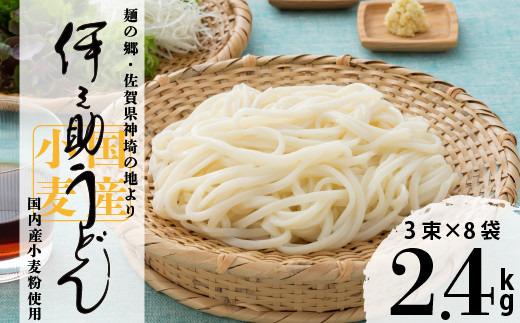 
伊之助 内麦うどん(乾麺)「3束×8袋」(H019102)
