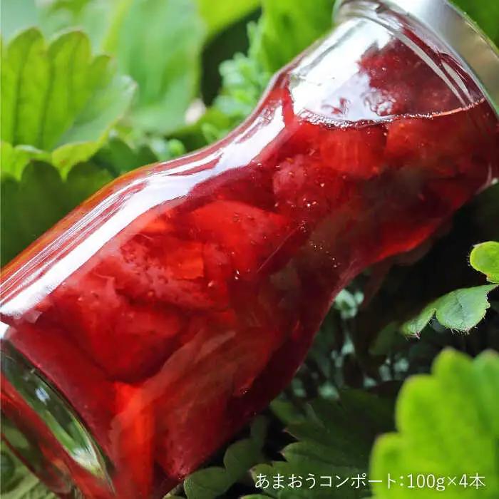 【全6回定期便】【濃厚】あまおう コンポート 4本 セット イチゴ 糸島市 / TANNAL 磯本農園 [ATB028]