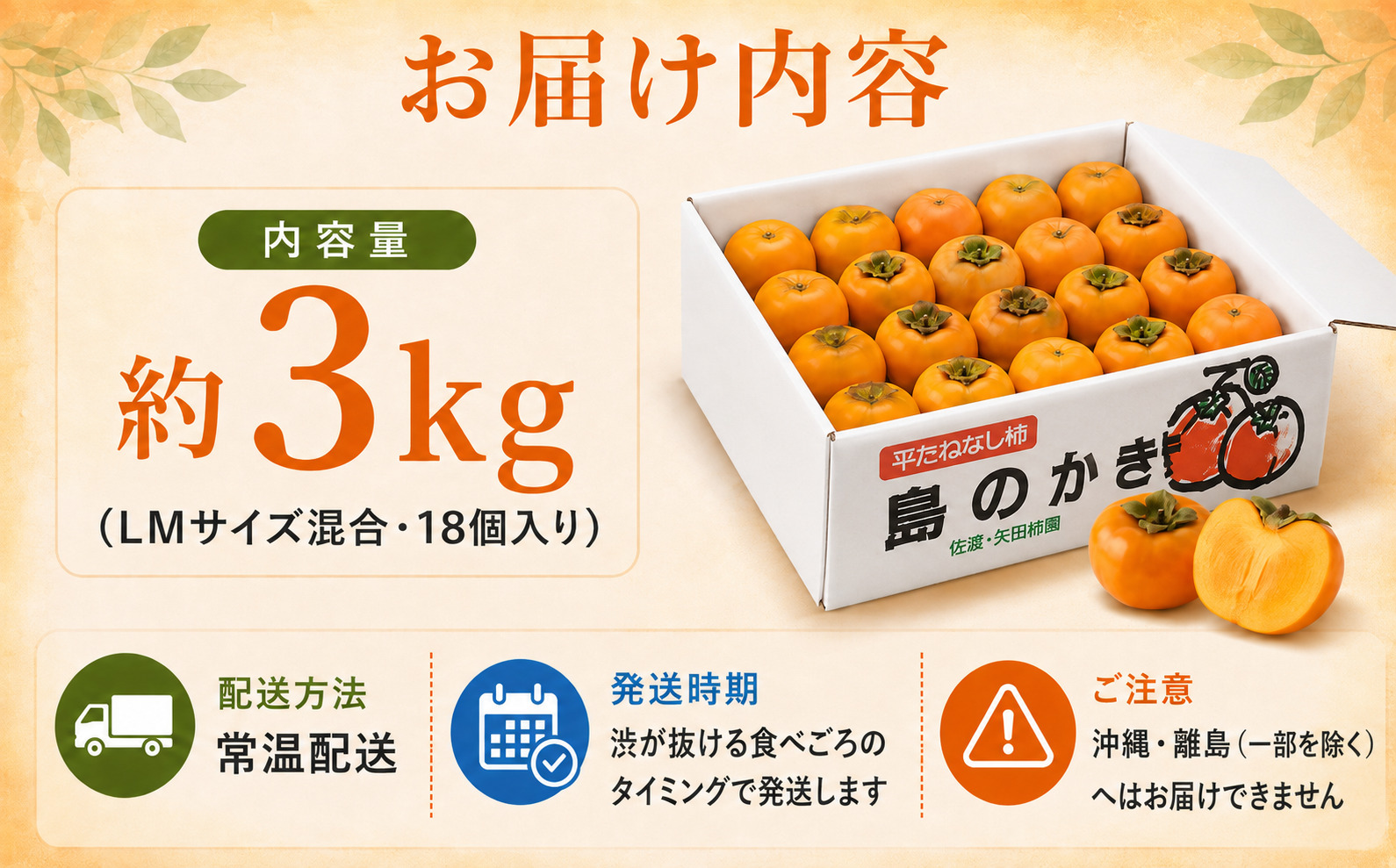 たねなし柿（島のかき）農薬節減栽培　3キロ