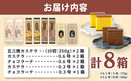 松翁軒　カステラ「ハーモニーセット」五三焼カステラ2本・カステラ2本・チョコラーテ2本ほか/ 五三焼 カステラ かすてら チョコ ちょこ チョコレート ちょこれーと チョコラーテ スイーツ 菓子 ギフ