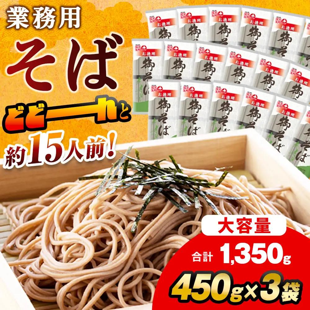 旭川老舗【藤原製麺】御そば約15人前(450g×3袋) | そば_04665