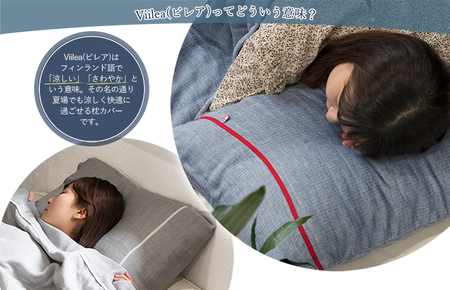 （今治タオルブランド認定品）ビレア 枕カバー 2枚セット（ネイビー）【I003430PC2NV】