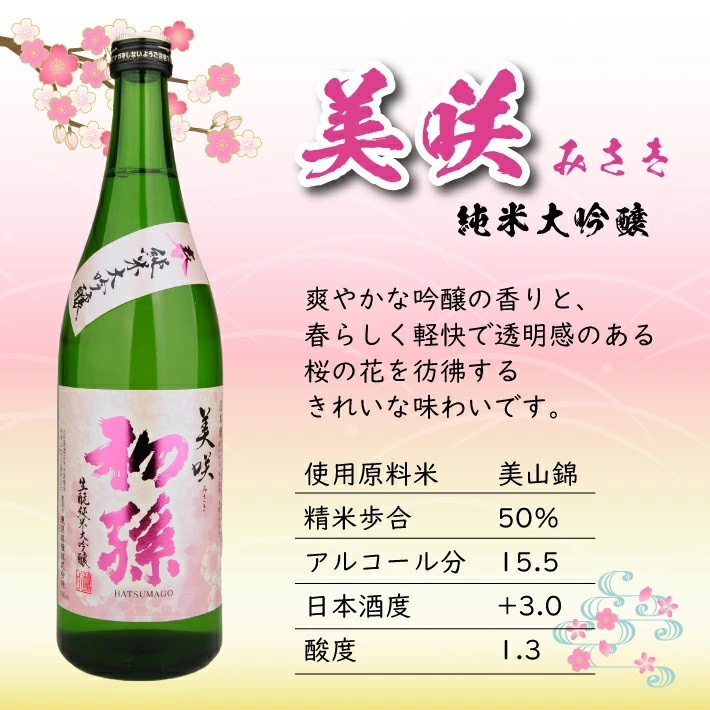 春　3月～5月　美咲（みさき）