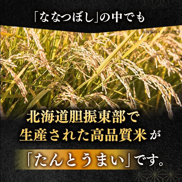 令和7年産 令和8年産 【全3回定期便】ななつぼし [たんとう米] 5kg 米 定期便 3カ月 連続 毎月 お米 白米 ご飯 ななつぼし 北海道 [AXAB019]