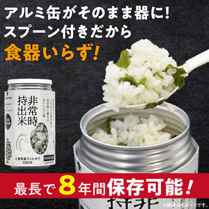 非常時持出米　わかめごはん【24缶セット】　長期保存食　防災食　備蓄用_Ca232