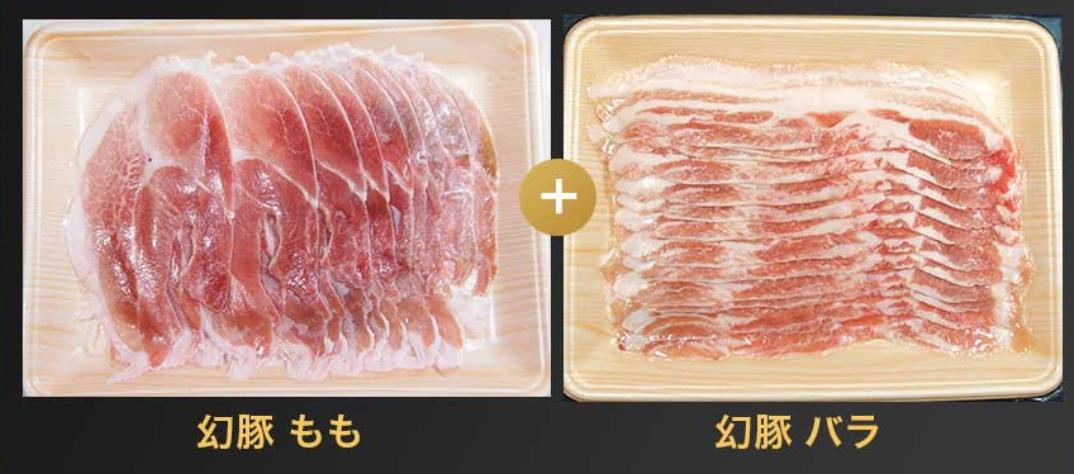 
            信州 飯田 ブランド豚 「 幻豚 」 焼しゃぶ にも おすすめ! しゃぶしゃぶ 用 バラ & モモ セット 選べる内容量  | 豚肉 ポーク お肉 しゃぶしゃぶ 肉 信州 長野県 飯田市
          