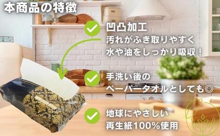 キッチンペーパー（60W×12）エンボス加工 再生紙100％ ティッシュ型 キッチン用品 ペーパータオル