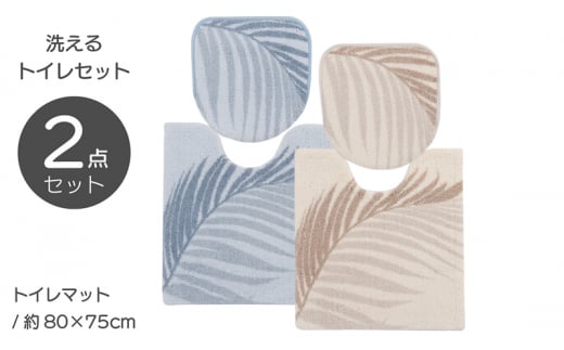 M+home ラナキラ トイレタリー2点セット(大判ｻｲｽﾞ)  ベージュ