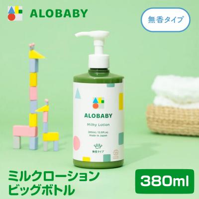ふるさと納税 千代田町 ALOBABY アロベビー 無香ミルクローション(ベビーローション) ビッグボトル 380ml×1本