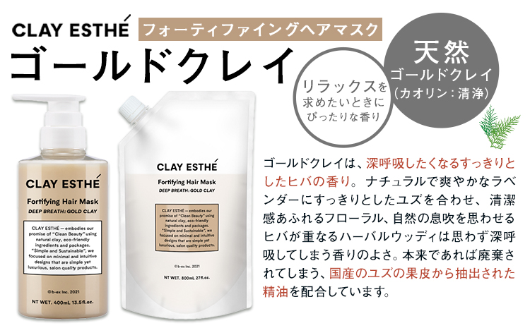 トリートメント クレイエステ フォーティファイング ヘアマスク ゴールドクレイ 400ml 《30日以内に出荷予定(土日祝除く)》茨城県 結城市 化粧品 ヘアケア loretta トリートメント 詰め