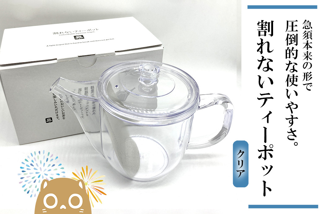 
K2245 カラーが選べる！ 割れないティーポット（野口熊太郎茶園限定ロゴ入り）
