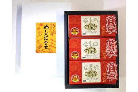 レンジでポン！丹後のサザエめし(190g×3個)