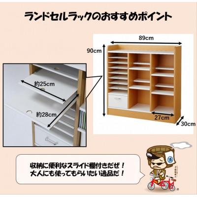 ふるさと納税 あわら市 ランドセルラック 幅89cm ナチュラル |  | 02