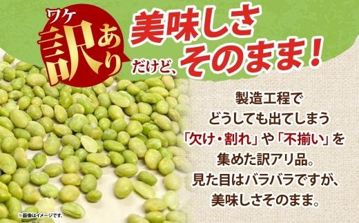 冷凍 むき枝豆 計1.0kg (500g×2袋) 茨城県産 枝豆 訳あり 不揃い えだまめ えだ豆 ご飯 おかず サラダ つまみ おやつ 小分け 日常使い フードロス削減 SDGs 家庭用 水戸冷凍食