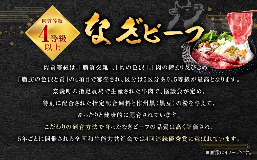 岡山県産 なぎビーフ 肩ロース（すきやき・しゃぶしゃぶ用スライス）