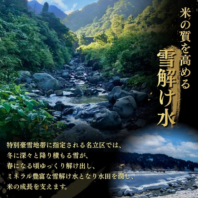 令和8年産 新潟県上越市名立区産 コシヒカリ 棚田米 「灘立