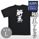 【ふるさと納税】＜Lサイズ・ブラック＞長島町オリジナル「鰤王」Tシャツ 長島 ご当地 洋服 衣類 スポーツ メッシュ素材 ティーシャツ【山川屋】yamagawa-5631l