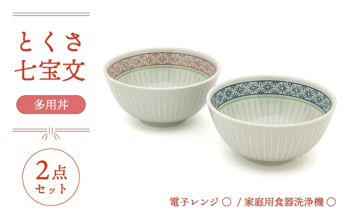 
                  【美濃焼】とくさ七宝文 ヌードル 2点【三郷陶器】食器 どんぶり 麺鉢 ペア 6829 [MFV017]
                