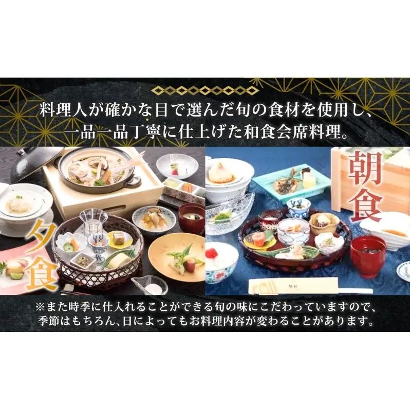 宿泊券 福島 郡山 平日限定 スイート ペア 1泊2食