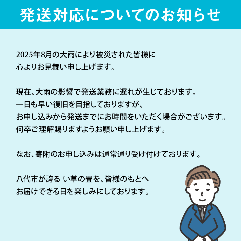 八代産 高級 畳表「ひのさくら」6帖 ※張替えのみ_イメージ2