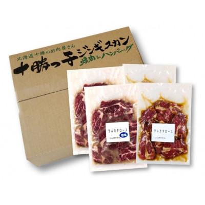 ふるさと納税 幕別町 絶品!十勝っ子焼肉味付ラム肩ロース味付2種類1kg[53691357] |  | 01