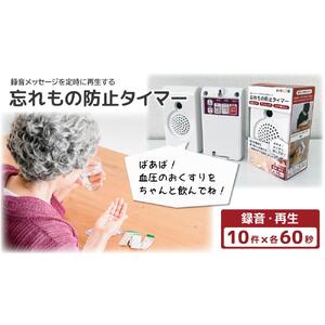 忘れもの防止タイマー