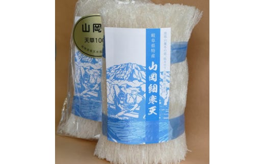 
山岡細寒天 計1kg（500g×2袋）/ 寒天 かんてん 細寒天 / 恵那市 / 岐阜県寒天水産工業組合 [AUBD003]
