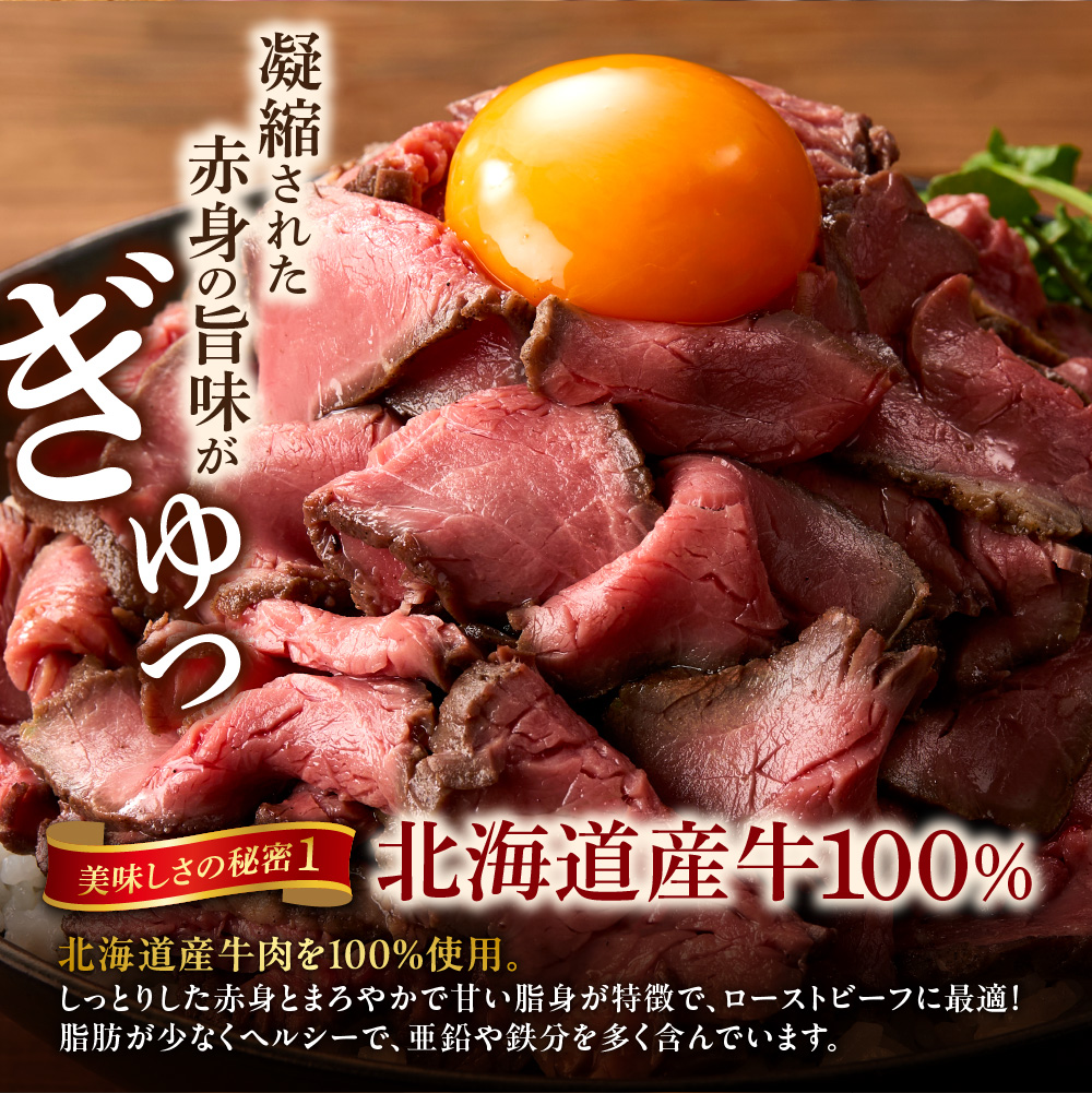 北海道産牛 ローストビーフブロック【200g×2個入】