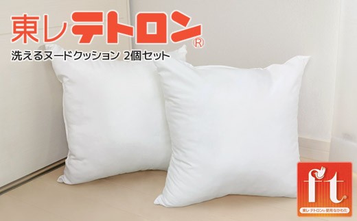 
                  【G0815】ヌード 中材 背当クッション 東レ テトロン2個セット 国産 高級 こだわり ふかふか ４５×４５ｃｍ 背当てクッション 詰め替え用 手作りクッション 高機能わた 材料 まくら 枕 ヌードクッション 洗える 中身 中材 わた 日本製 高質 背もたれ 中芯 カバーなし 中身だけ 本体 入れ替え用 おうち時間 ハンドメイド 白
                
