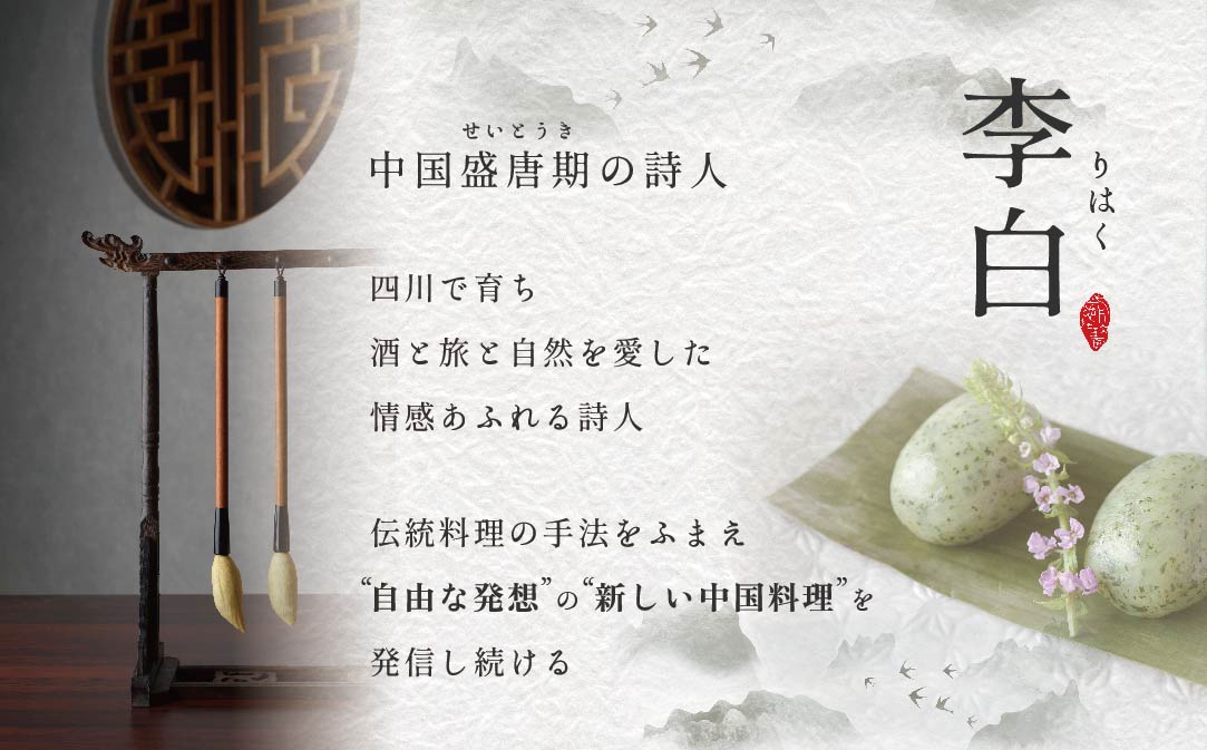 【JAL限定】【 恵比寿 四川料理 】 中國菜 李白「 別海町旬の食材を使った贅沢李白コースA」お食事券 2名様【CC0000016】（食事券 食事 お食事券 お食事 中華 中華料理 中国料理 ディナ