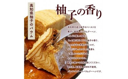 高知県産米粉のバウム・高知県産柚子のバウムのセット