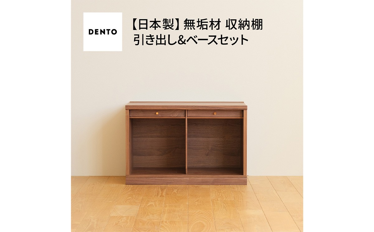 
            No.647 府中家具　COCCO Unit A +引き出し+ベースセット ／ 木製 ユニット収納家具 インテリア 広島県
          