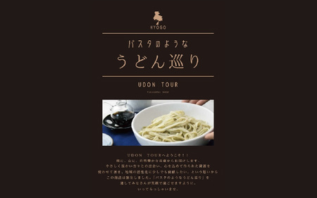 パスタのようなうどん巡り　HYOGO ギフト「TAA」セット