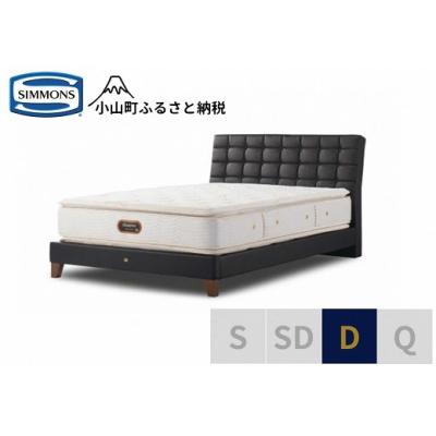 ふるさと納税 小山町 シモンズ/ダブルベッドバーゼリアSC/6.5ピロートッププレミアムAA21221ブラック