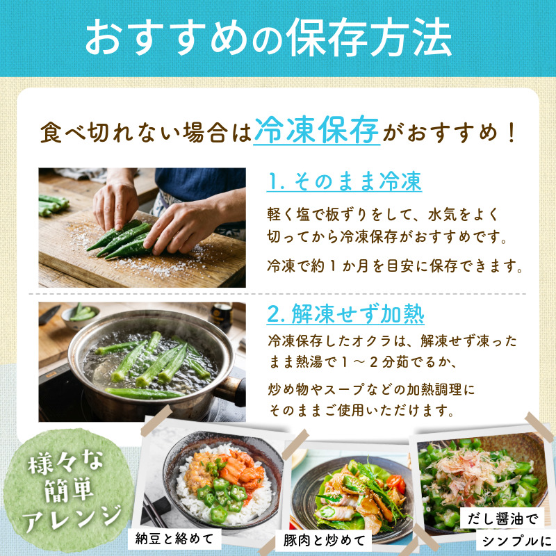 【6月下旬から発送】オクラ 500g 新鮮 朝採れ 選べる 容量 小分け おくら 朝どれ 野菜 夏 夏野菜 旬 サラダ 冷蔵 農地直送 国産 小松島市