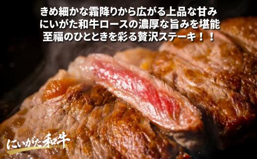 肉 和牛 ロースステーキ 200g にいがた和牛 黒毛和牛 牛肉 ギフト 贈答用 グルメ お取り寄せ 新発田市産 ごちそう 精肉 新潟県 新発田市 yoneichi003
