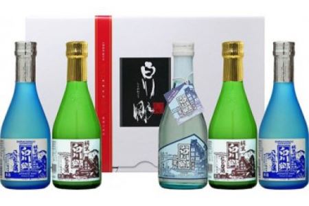 世界遺産 白川郷「にごりの宴」セット 300ml×5本入